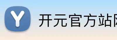 开元官方站网页版 Logo